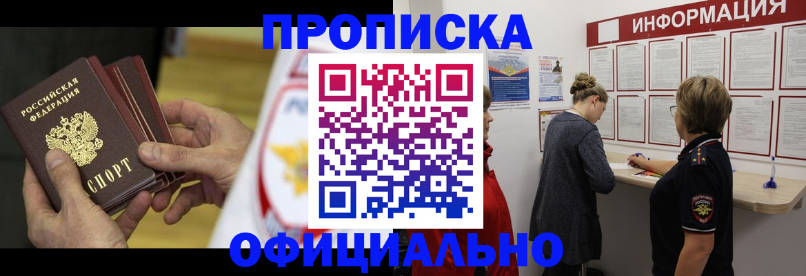 временная регистрация поиск в Закаменске