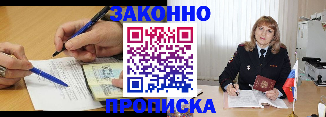 прописка для школы в Закаменске