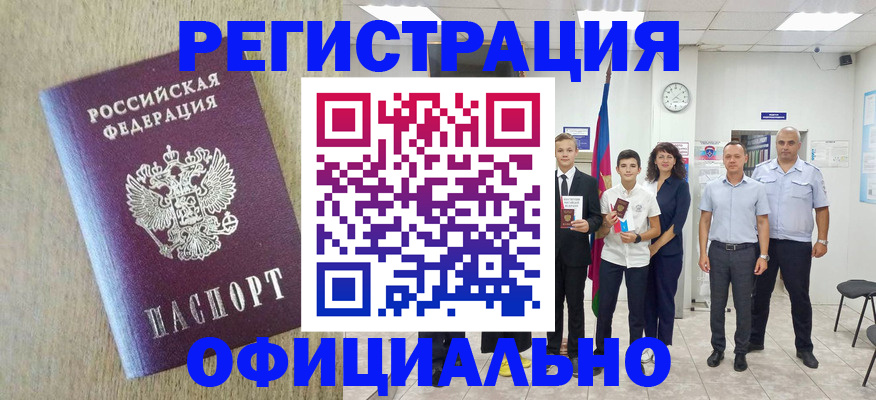 временная регистрация купить в Закаменске