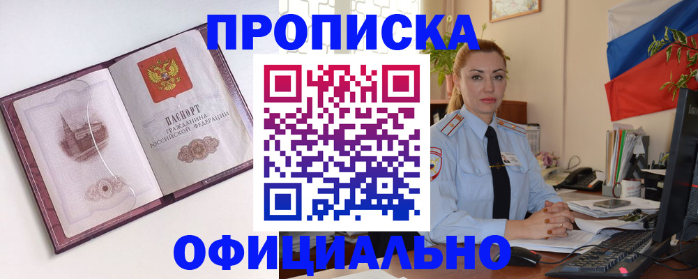 временная регистрация 2025 в Закаменске